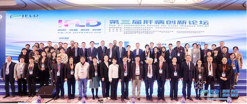 第三届肝病创新论坛在京盛大召开 创新助力消除肝病危害