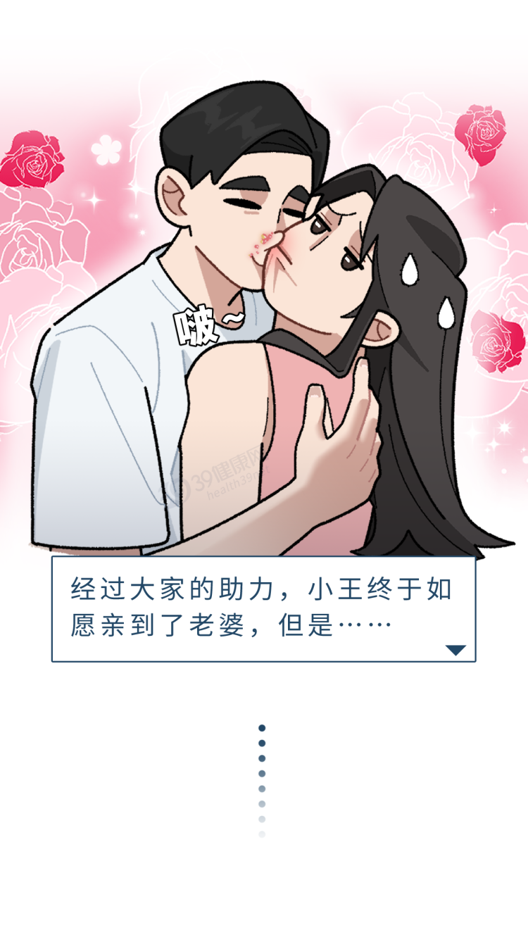 亲个嘴就会传染？这种难以启齿的病，男女都该看看