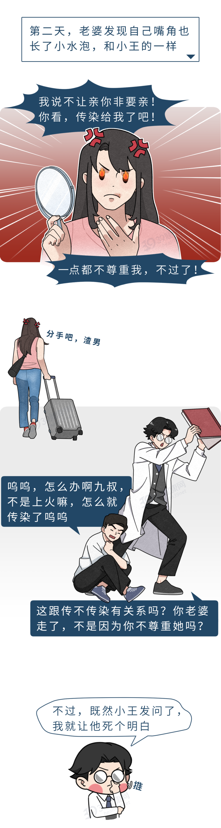 亲个嘴就会传染？这种难以启齿的病，男女都该看看