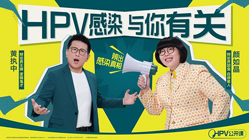 “专业辩手”与“健康科普”的碰撞,HPV感染与每个人息息相关