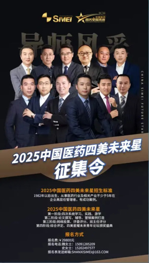 2024四美未来星十强火热出炉