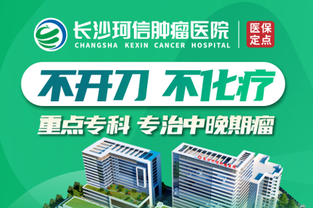 介入治疗肝肿瘤效果怎么样?湖南做介入治疗哪家医院好?