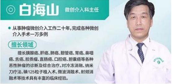 白海山医生在武汉什么医院-武汉白海山医生怎么预约