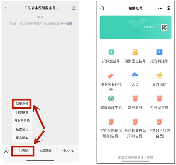 「广东省中医院」初次看病超全攻略:2分钟挂号预约,就医不迷路!