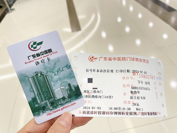 「广东省中医院」初次看病超全攻略:2分钟挂号预约,就医不迷路!
