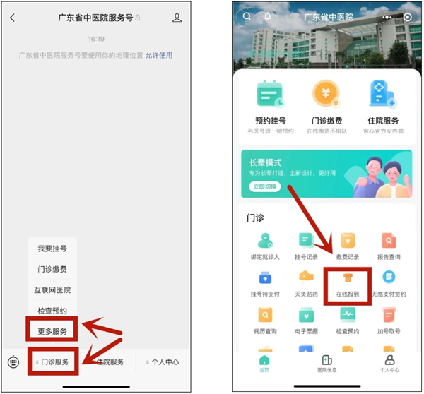 「广东省中医院」初次看病超全攻略:2分钟挂号预约,就医不迷路!