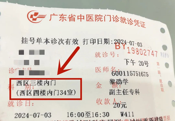 「广东省中医院」初次看病超全攻略:2分钟挂号预约,就医不迷路!