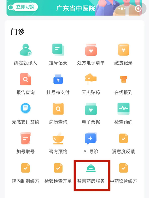 「广东省中医院」初次看病超全攻略:2分钟挂号预约,就医不迷路!