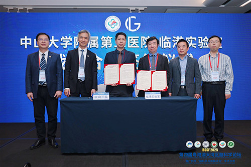 第四届粤港澳大湾区脑科学论坛在穗召开