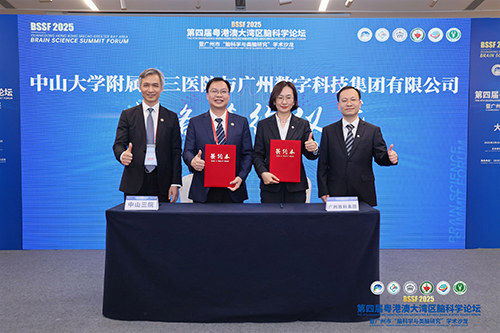 第四届粤港澳大湾区脑科学论坛在穗召开