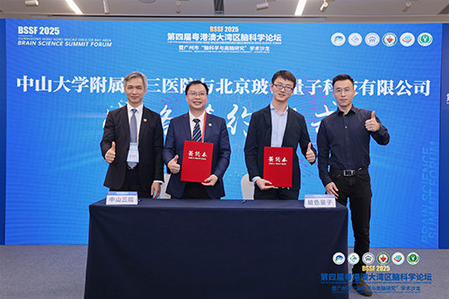 第四届粤港澳大湾区脑科学论坛在穗召开