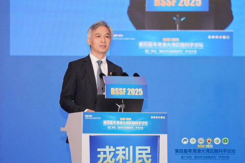 第四届粤港澳大湾区脑科学论坛在穗召开