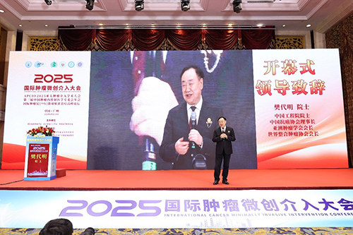 院士专家共襄盛举,国际肿瘤微创介入大会圆满落幕