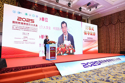 院士专家共襄盛举,国际肿瘤微创介入大会圆满落幕