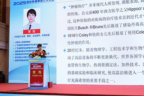 院士专家共襄盛举,国际肿瘤微创介入大会圆满落幕