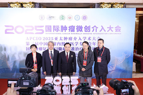 院士专家共襄盛举,国际肿瘤微创介入大会圆满落幕