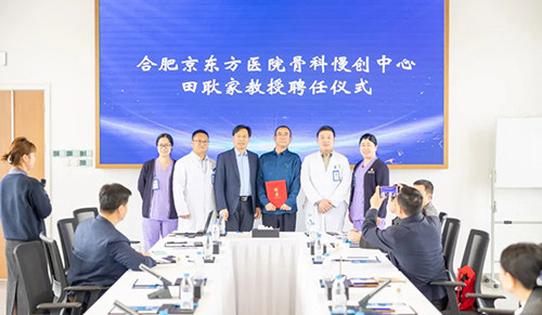 合肥京东方医院引进慢性创面诊疗专家田耿家教授
