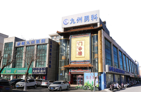 【赤峰九州男科医院】中年男性养生攻略:对抗衰老,重拾活力!