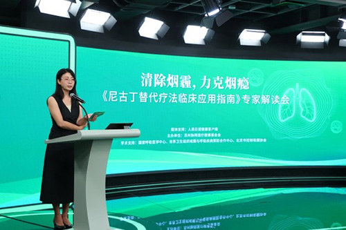 中国首份《尼古丁替代疗法临床应用指南》正式发布