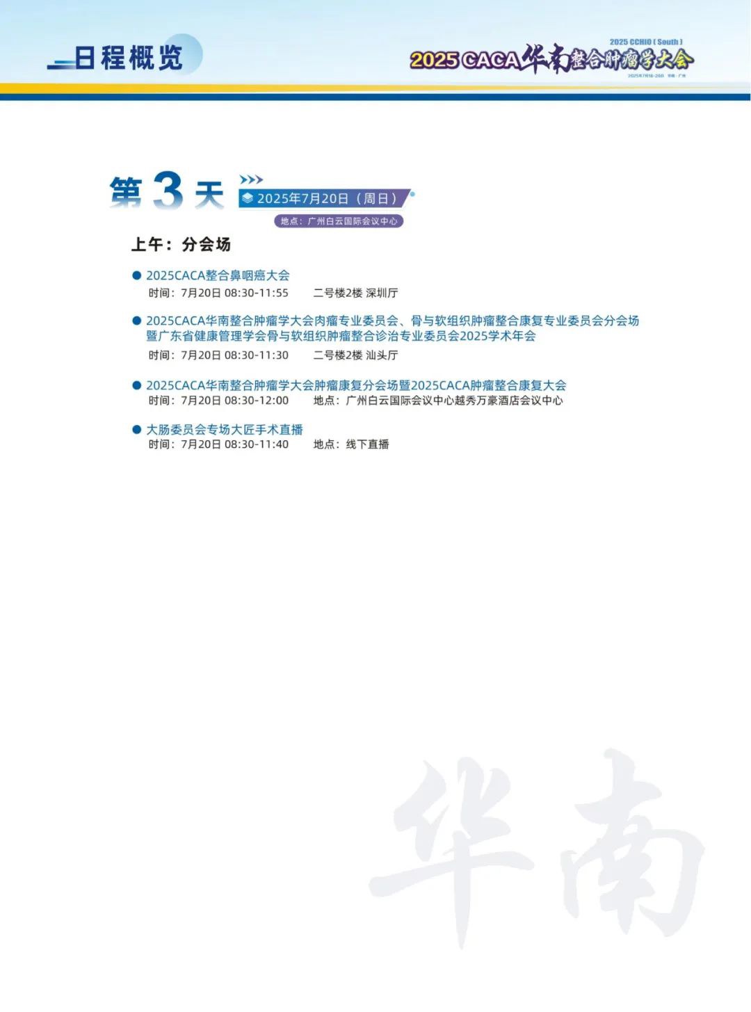 ڶ֪ͨ2025CACAѧἴٿ