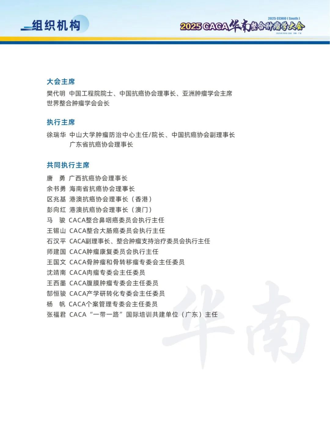 ڶ֪ͨ2025CACAѧἴٿ