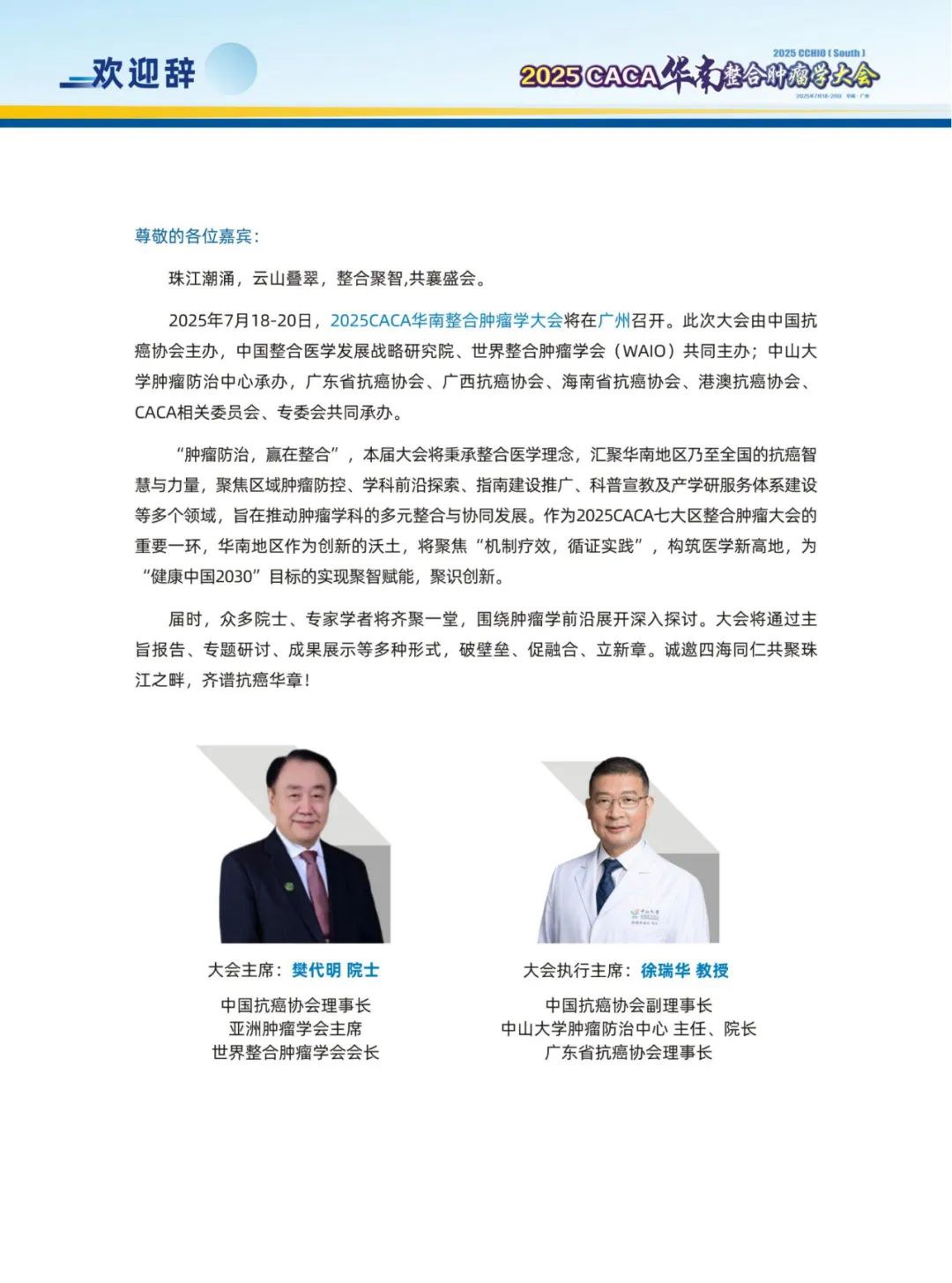 ڶ֪ͨ2025CACAѧἴٿ