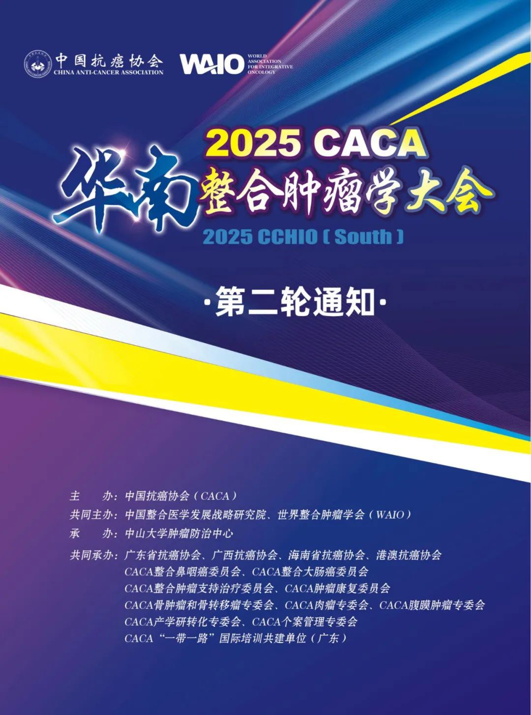 ڶ֪ͨ2025CACAѧἴٿ