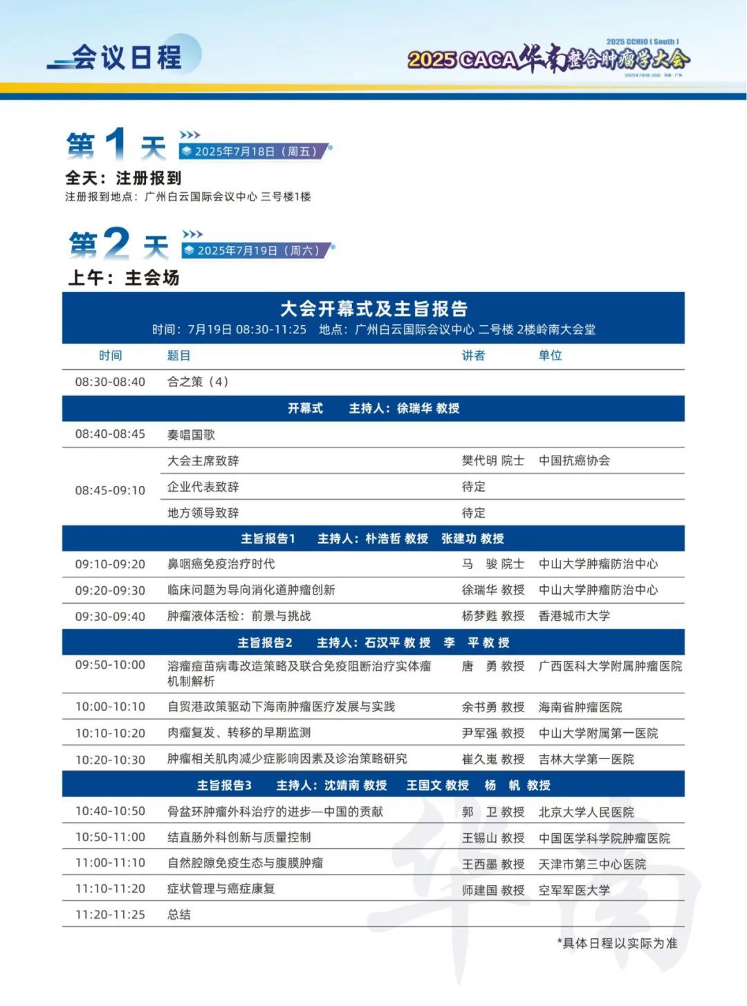 ڶ֪ͨ2025CACAѧἴٿ
