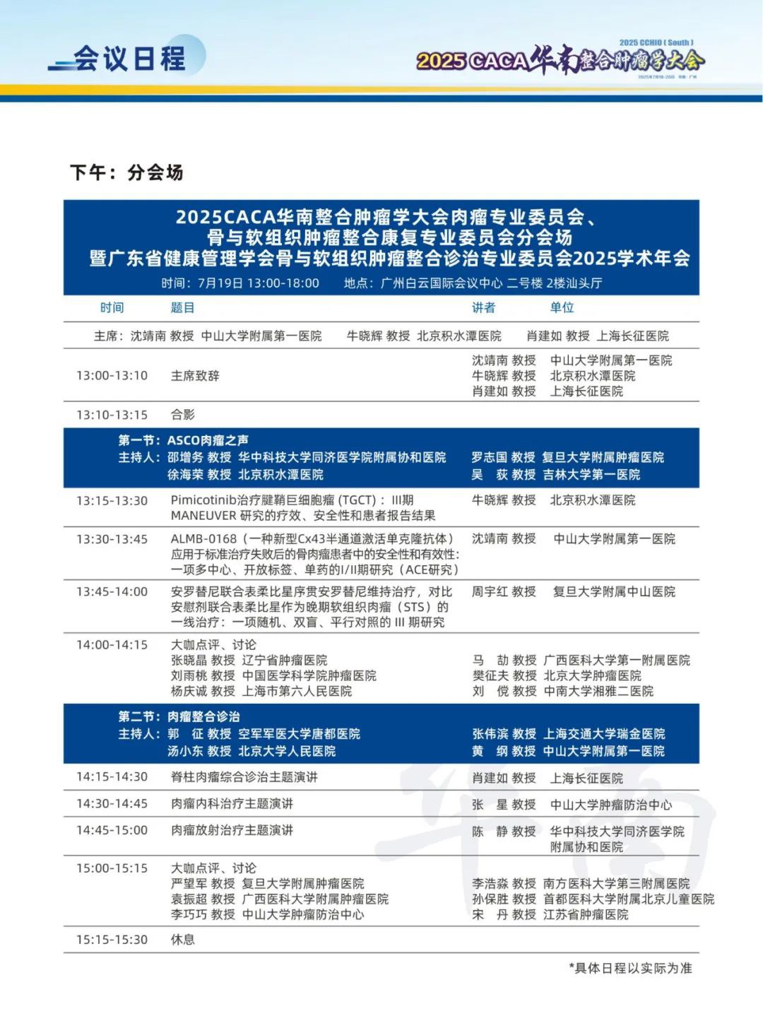 ڶ֪ͨ2025CACAѧἴٿ