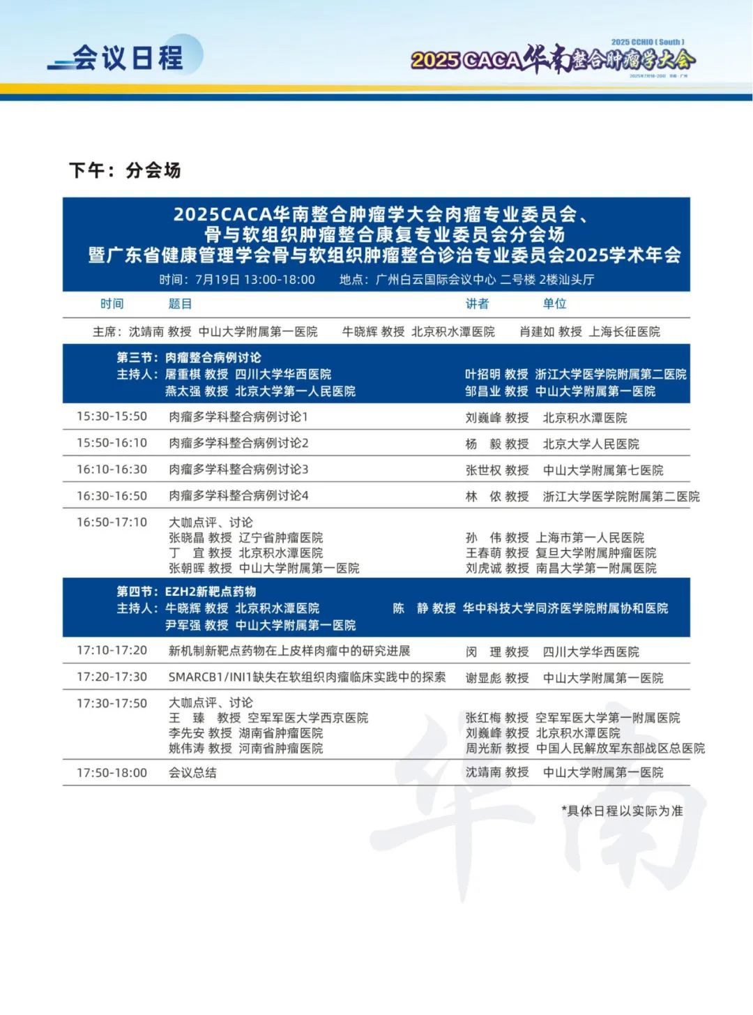 ڶ֪ͨ2025CACAѧἴٿ