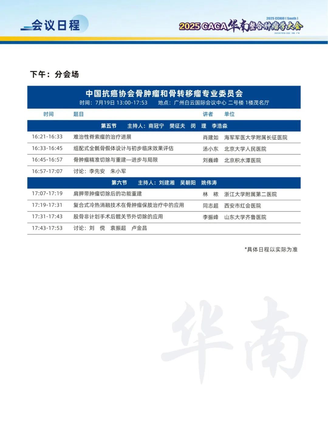 ڶ֪ͨ2025CACAѧἴٿ