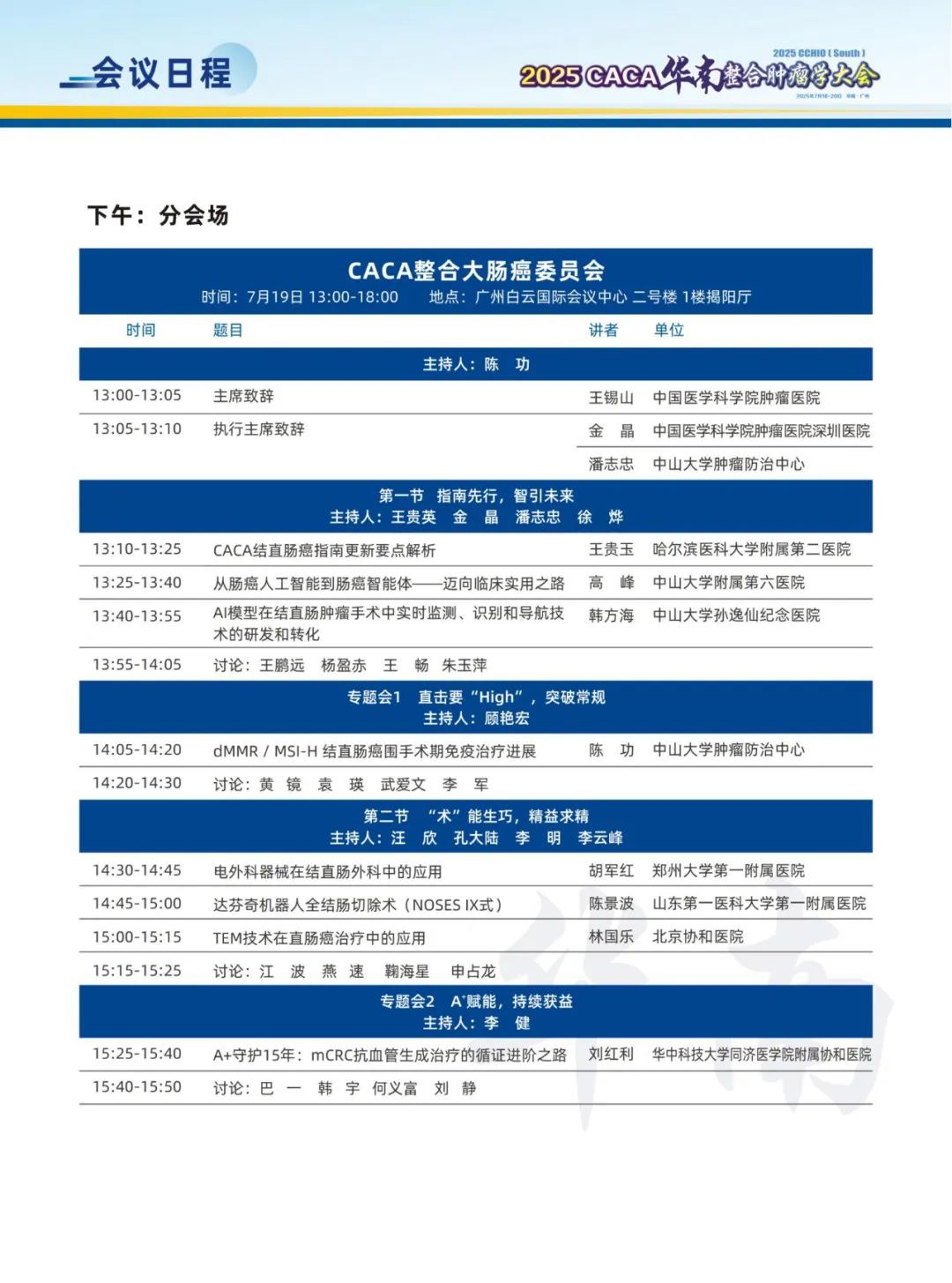 ڶ֪ͨ2025CACAѧἴٿ