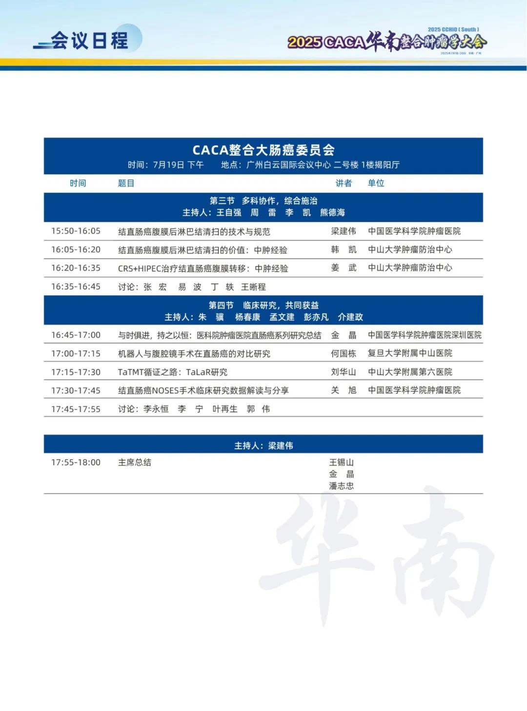 ڶ֪ͨ2025CACAѧἴٿ