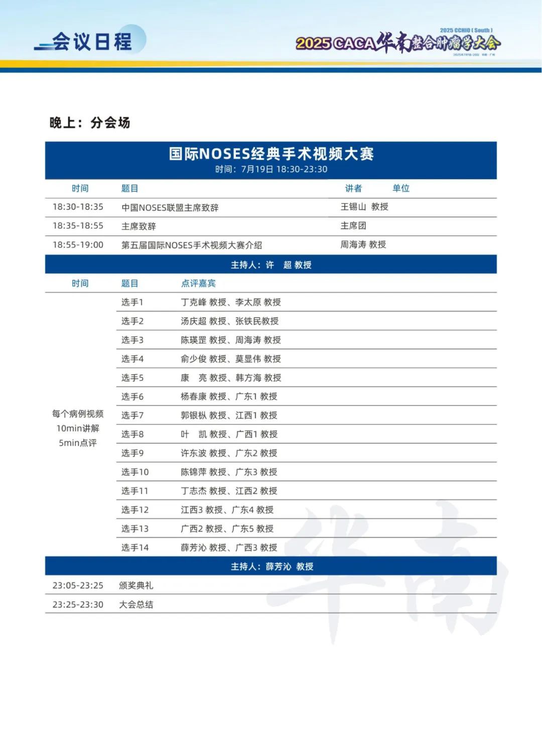 ڶ֪ͨ2025CACAѧἴٿ