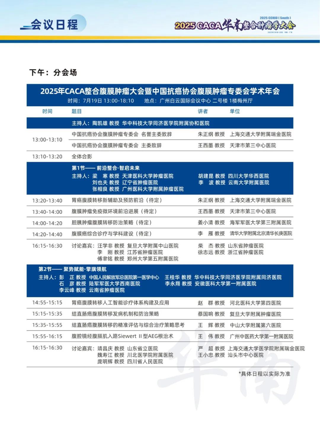 ڶ֪ͨ2025CACAѧἴٿ