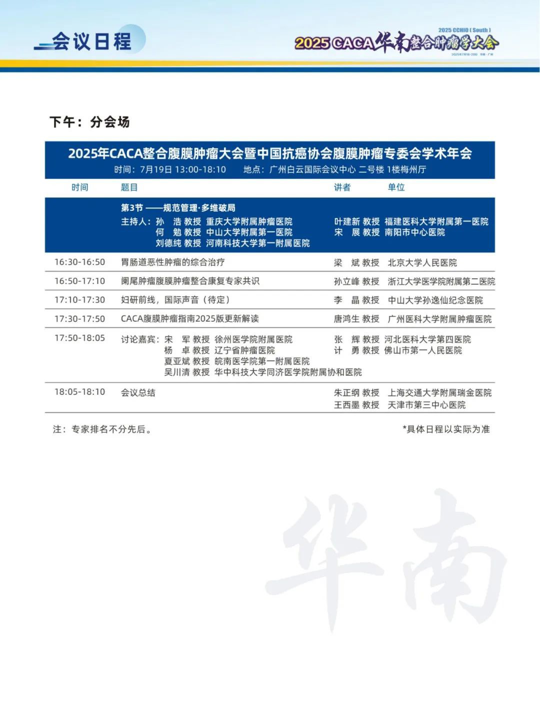 ڶ֪ͨ2025CACAѧἴٿ