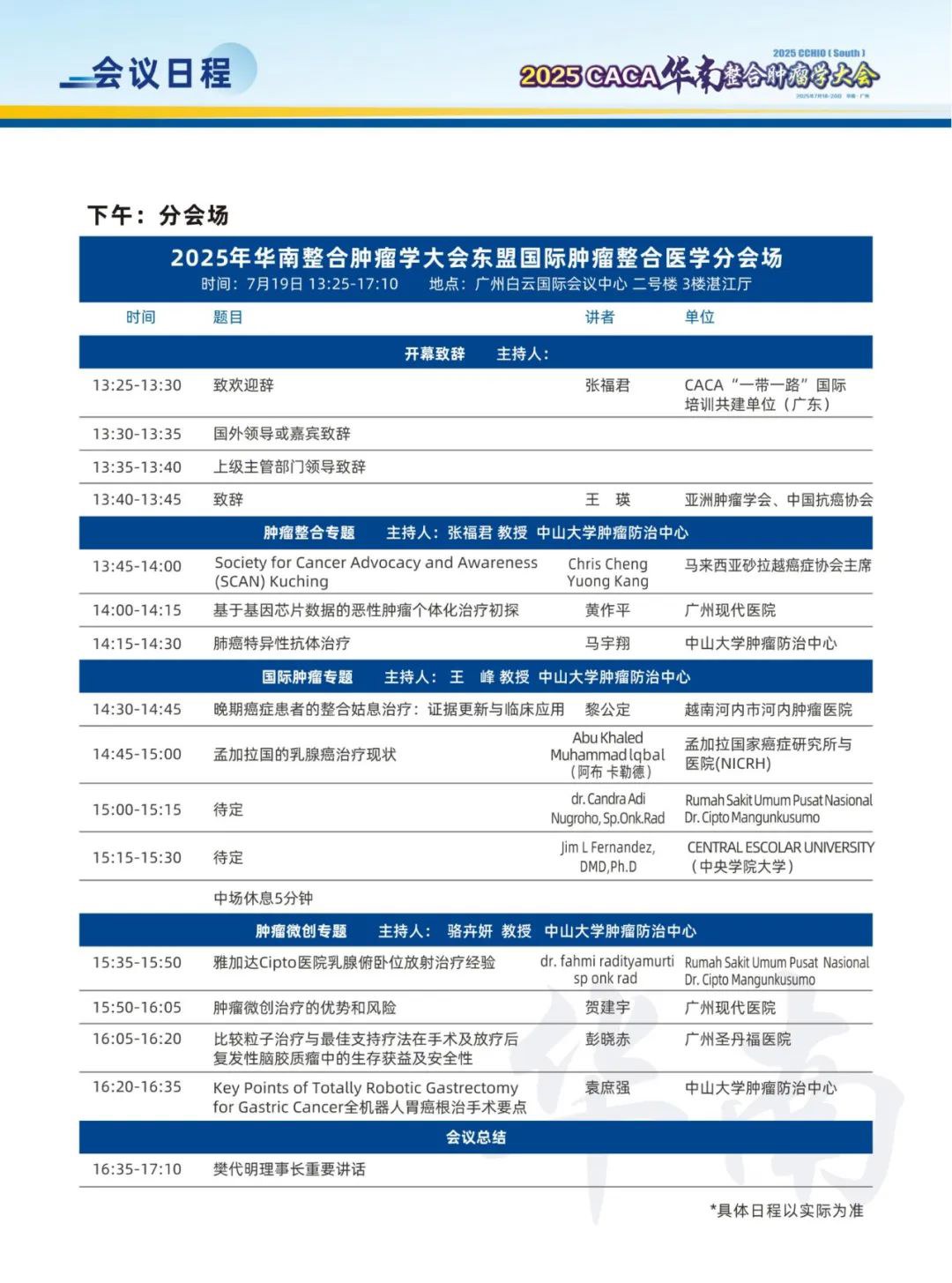 ڶ֪ͨ2025CACAѧἴٿ