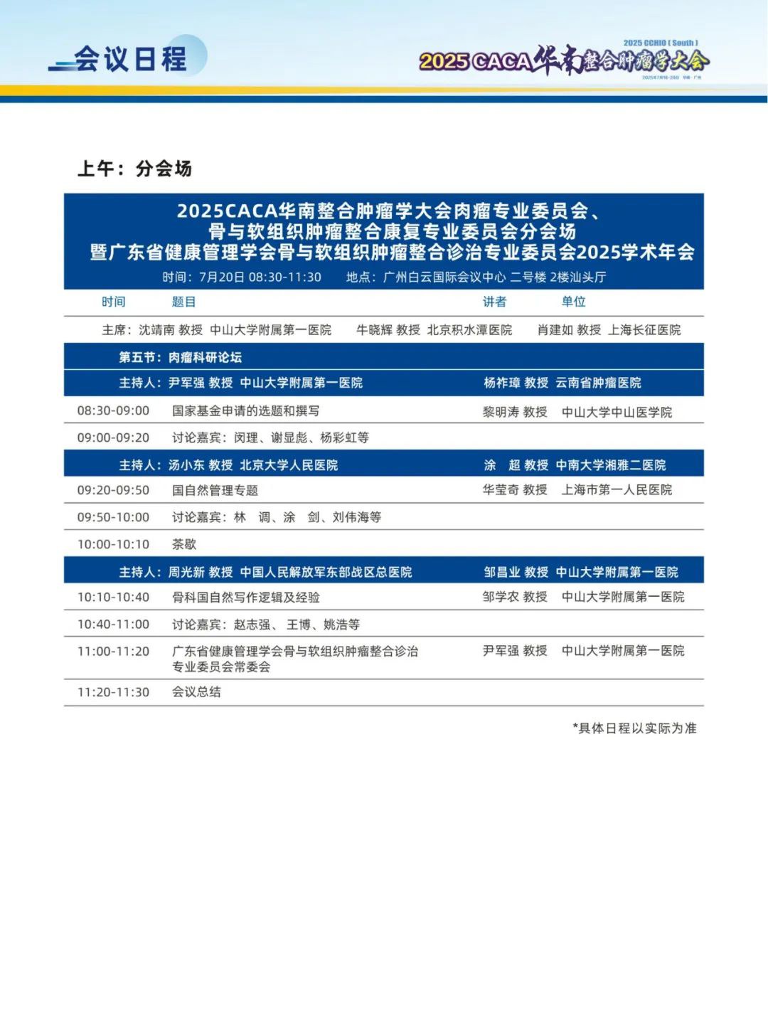 ڶ֪ͨ2025CACAѧἴٿ