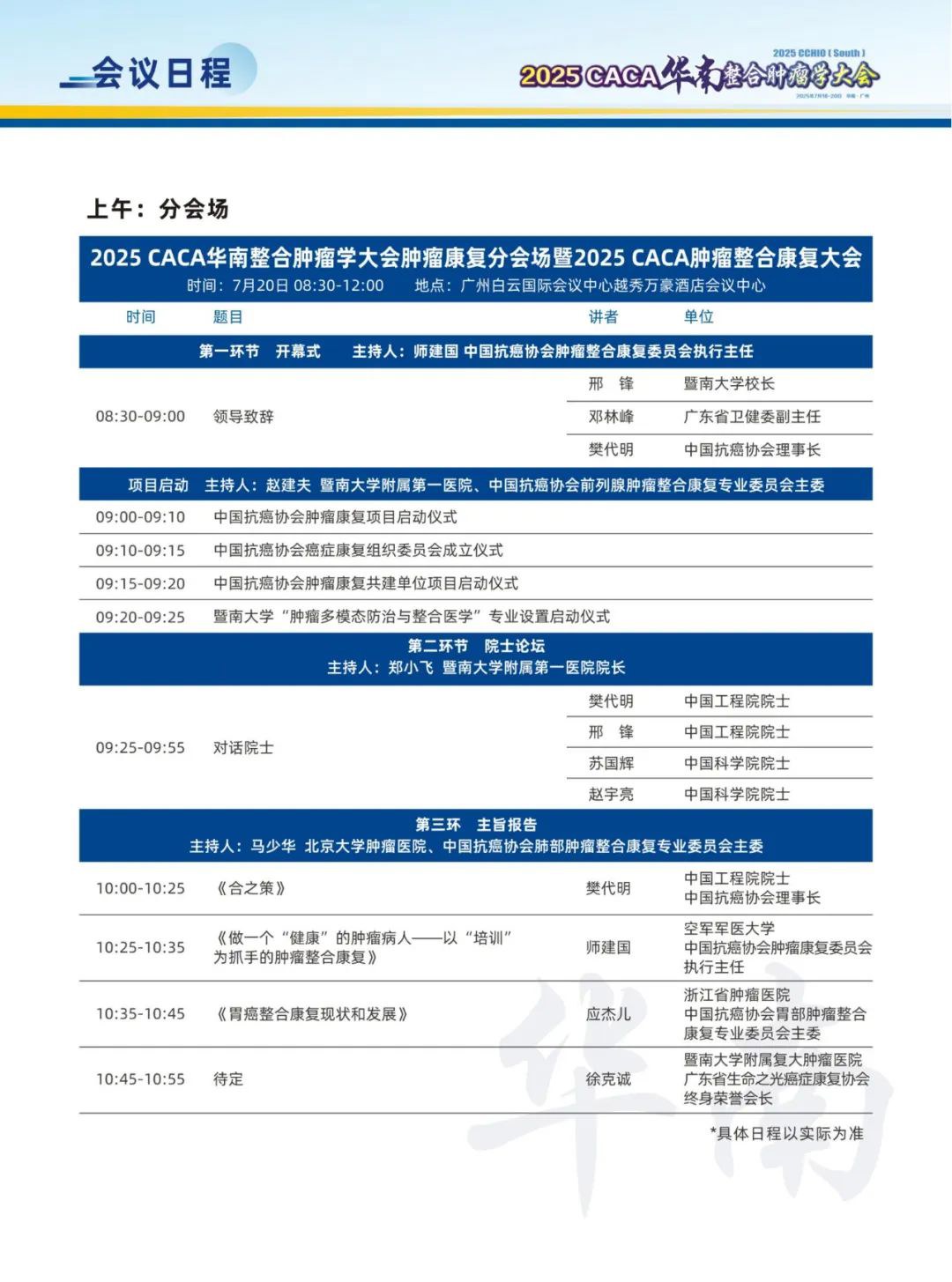 ڶ֪ͨ2025CACAѧἴٿ