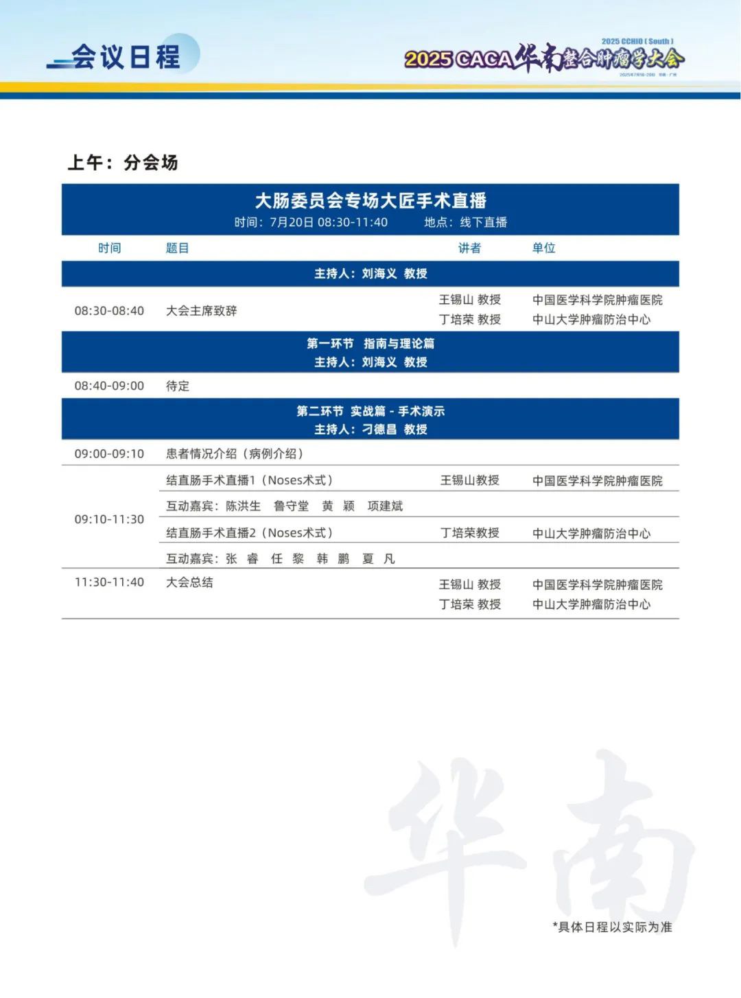 ڶ֪ͨ2025CACAѧἴٿ