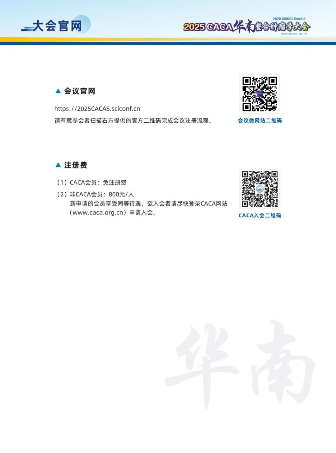 ڶ֪ͨ2025CACAѧἴٿ