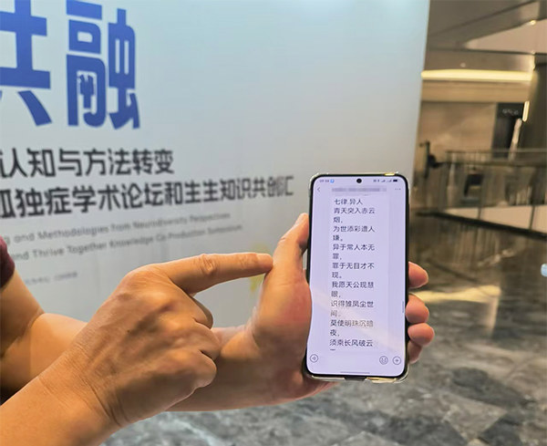 莫使明珠成暗夜!专家:营造适配环境,孤独症人群可以创造社会价值