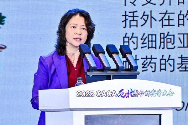 2025CACA西北整合肿瘤学大会在西安召开