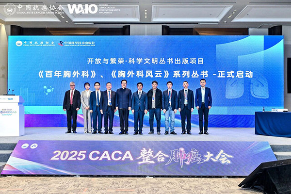 2025CACA西北整合肿瘤学大会在西安召开