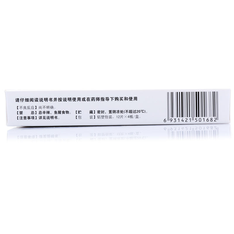 藿胆片_吉林紫鑫药业股份有限公司_39健康网药品通