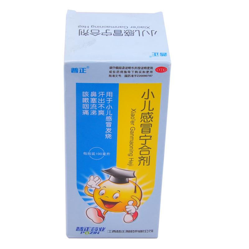 小儿感冒宁合剂