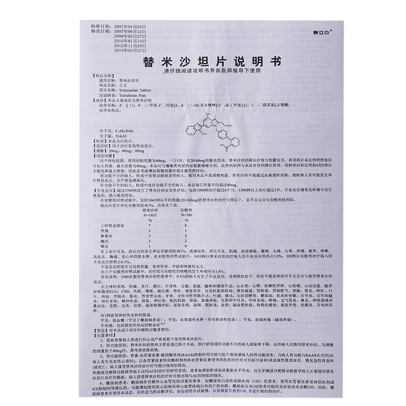 替米沙坦片(立文)价格