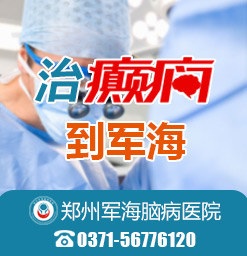郑州市有专治癫痫病的医院吗