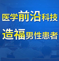 广州看男性疾病专业的医院是哪家