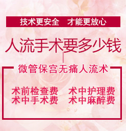 西安无痛人流手术多久可以做